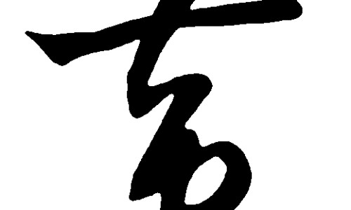 吉春消炎镇痛膏10片装多少钱专区_吉春制药官网专区_吉春痔炎消胶囊图片网